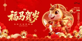 喜庆马娃贺岁海报