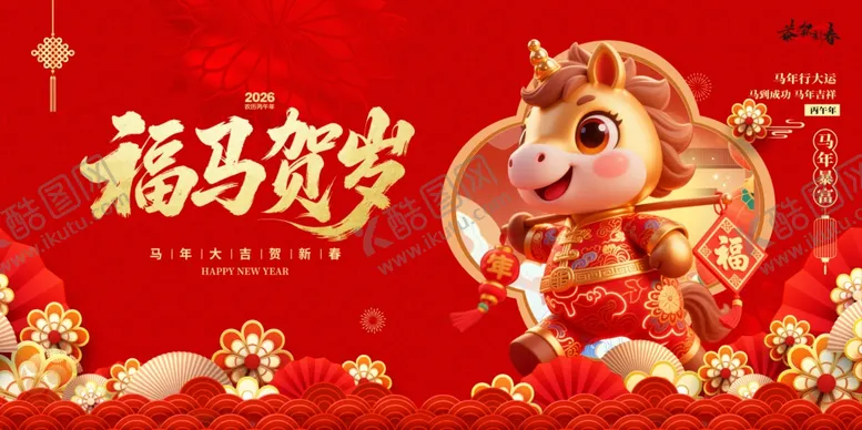 编号：16168004171645237103【酷图网】源文件下载-福马贺岁喜庆插画
