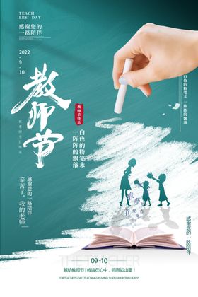 教师节简约系列专题宣传海报