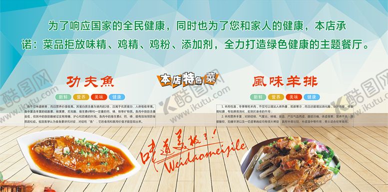 编号：10244009270546484623【酷图网】源文件下载-饭店特色菜展板