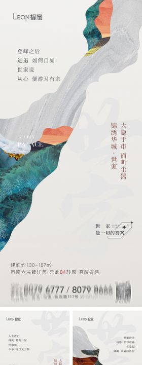 房地产山海意境海报