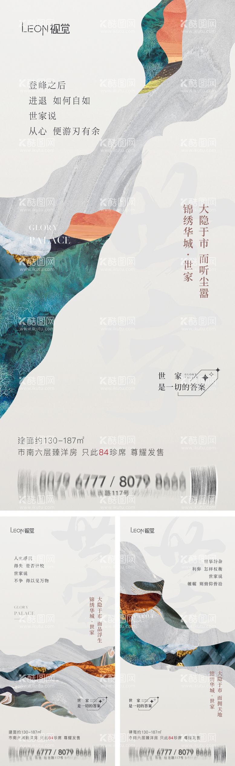 编号：46591512041650508136【酷图网】源文件下载-房地产山海意境海报