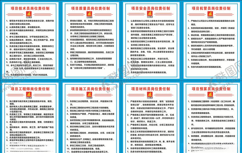 编号：19192909091044541019【酷图网】源文件下载-项目工程师项目质量员岗位责