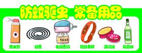 防蚊驱虫常备用品