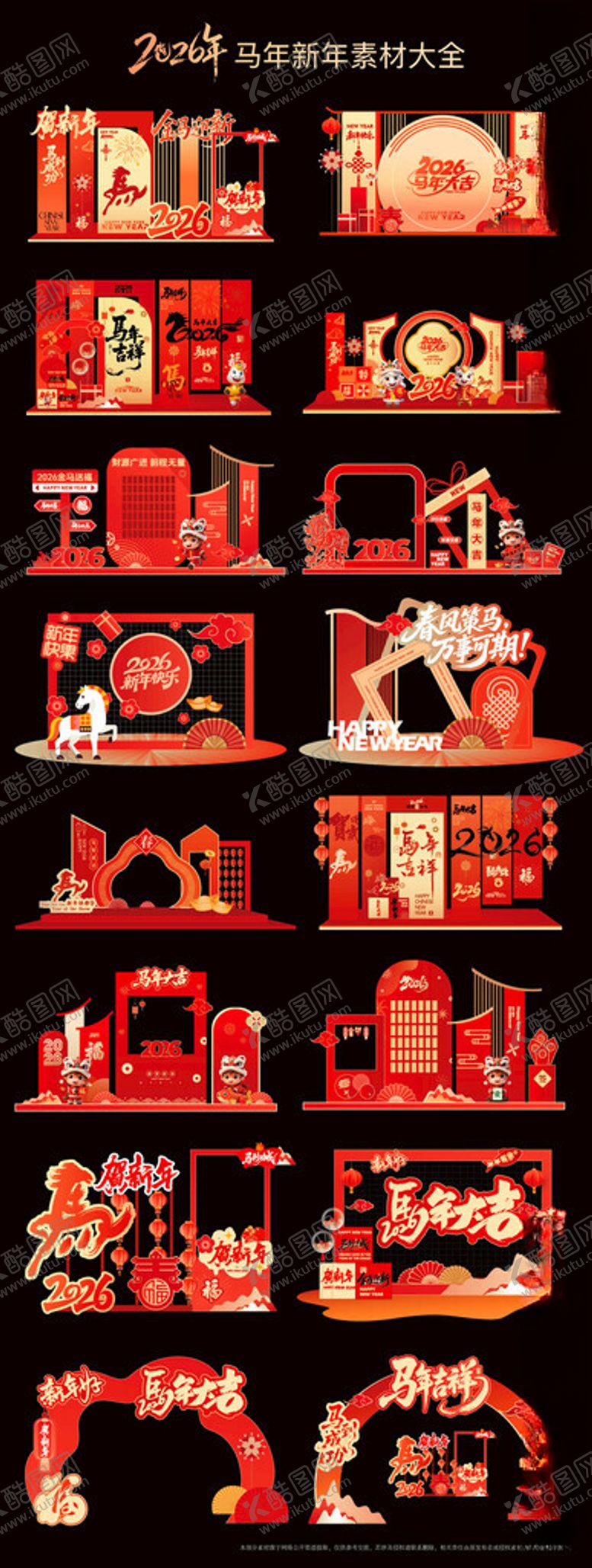 编号：47168204030941227718【酷图网】源文件下载-马年春节新春门头展陈氛围