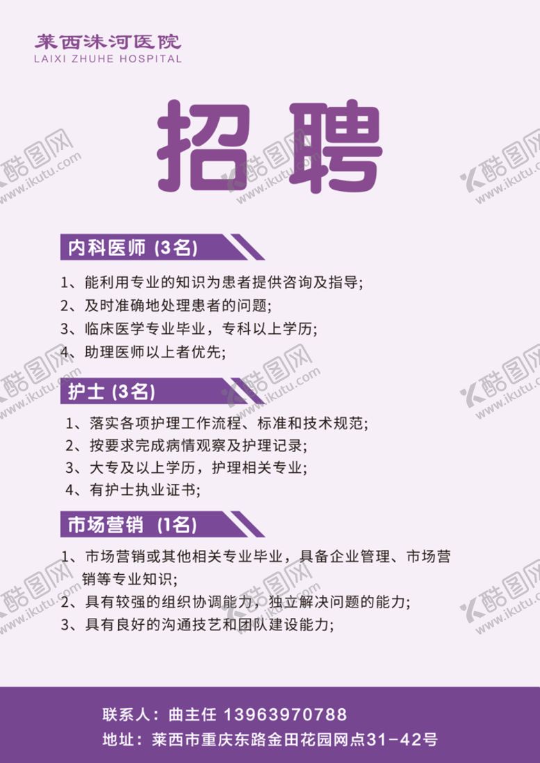 编号：85467310111359391426【酷图网】源文件下载-招聘海报 招聘广告