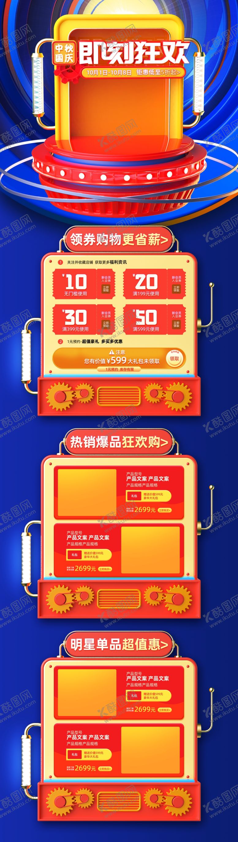 编号：75859001262044469503【酷图网】源文件下载-中秋详情页 