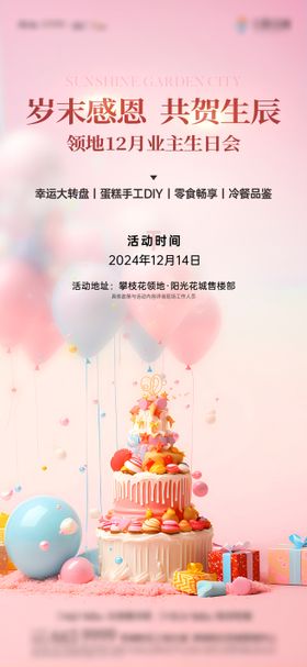 生日会海报