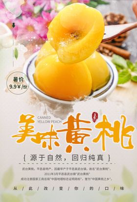 黄桃