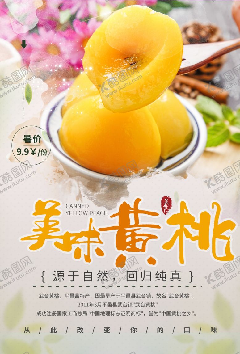编号：85074010181614037155【酷图网】源文件下载-黄桃