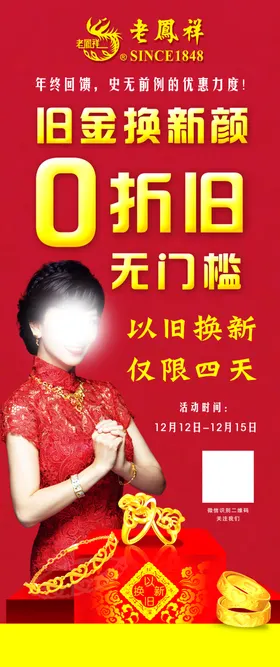 珠宝广告易拉宝