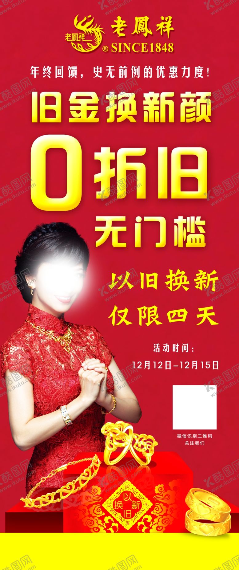 编号：17132409292149457759【酷图网】源文件下载-珠宝广告