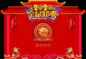 2020鼠年春节背景板