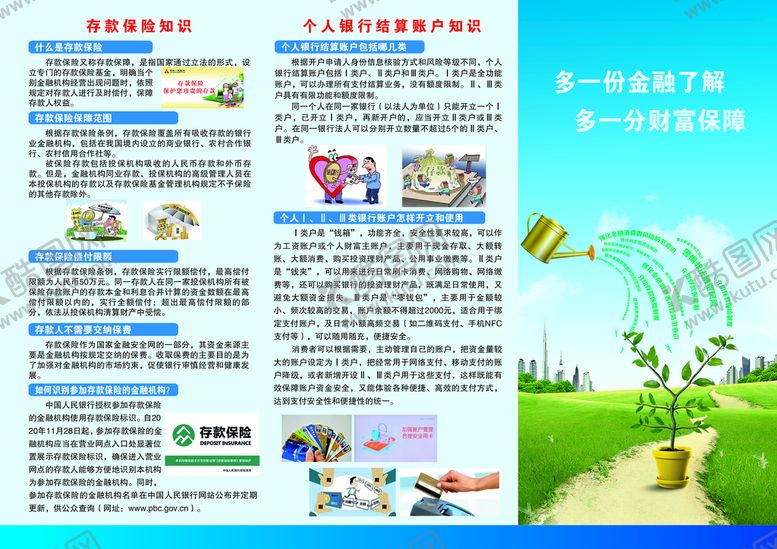 编号：49802110081040567325【酷图网】源文件下载-金融折页