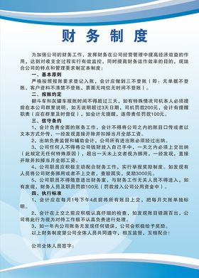 财务制度