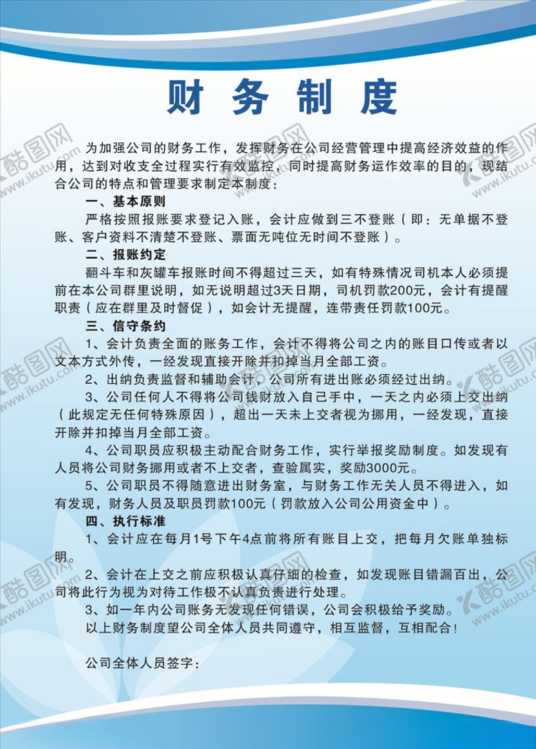 编号：25284806261210347224【酷图网】源文件下载-财务制度