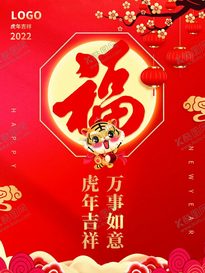 编号：63004301251205333232【酷图网】源文件下载-虎年吉祥