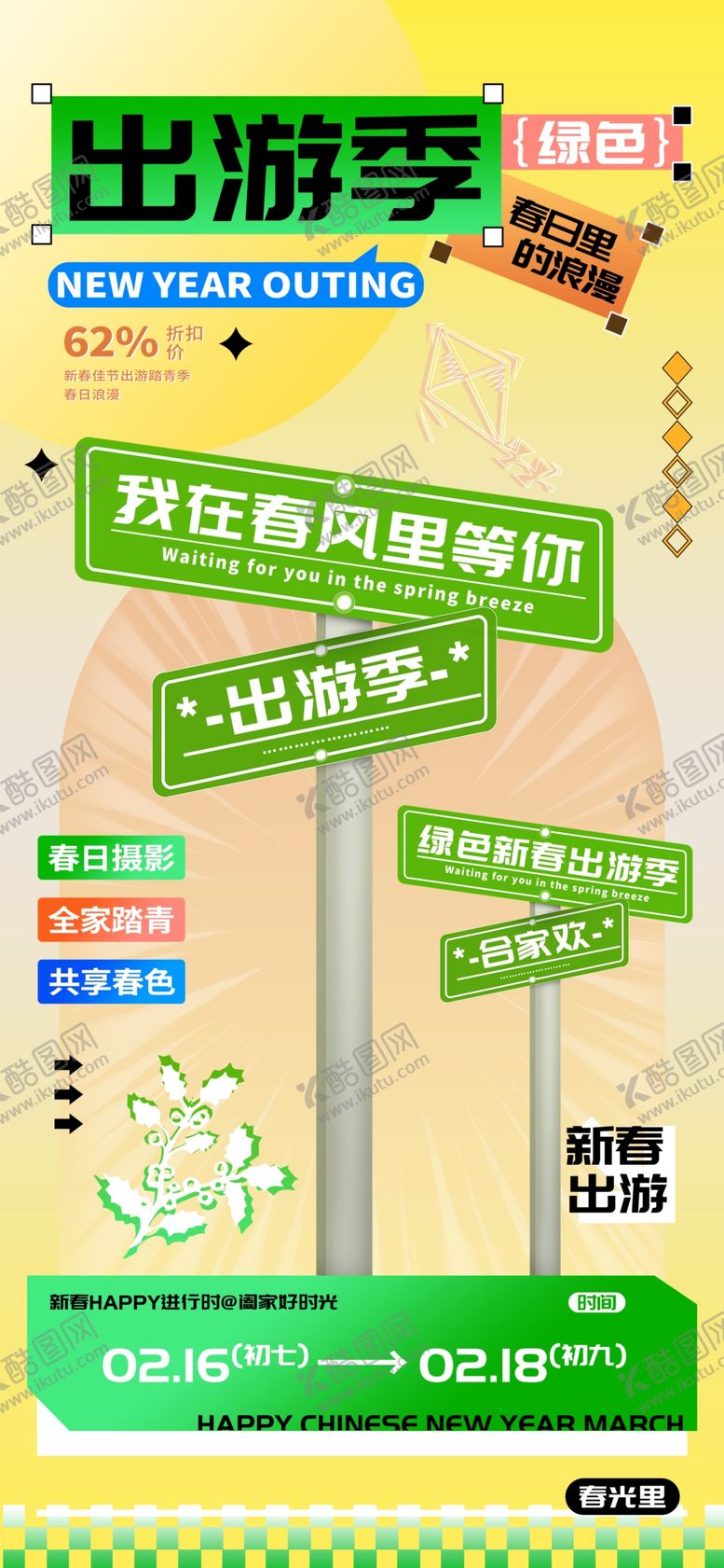 编号：83679904250037028366【酷图网】源文件下载-清明踏青