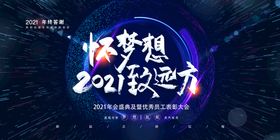 贺年桁架公司年会签名墙和主视觉