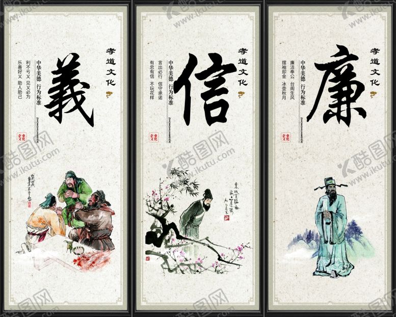 编号：91624010020453044166【酷图网】源文件下载-传统美德展板