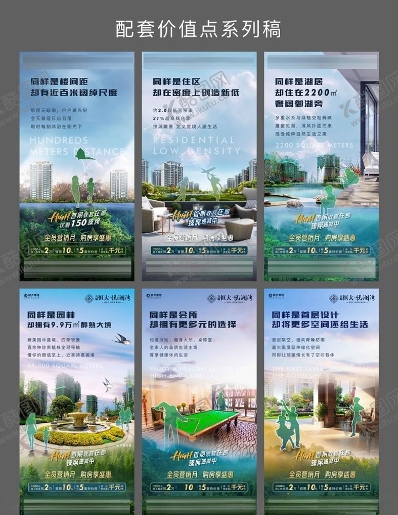 编号：92972505131739055613【酷图网】源文件下载-内部配套价值点