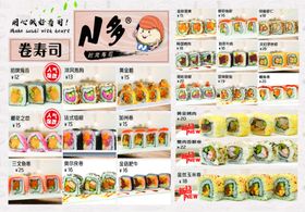 N多美食菜单展示