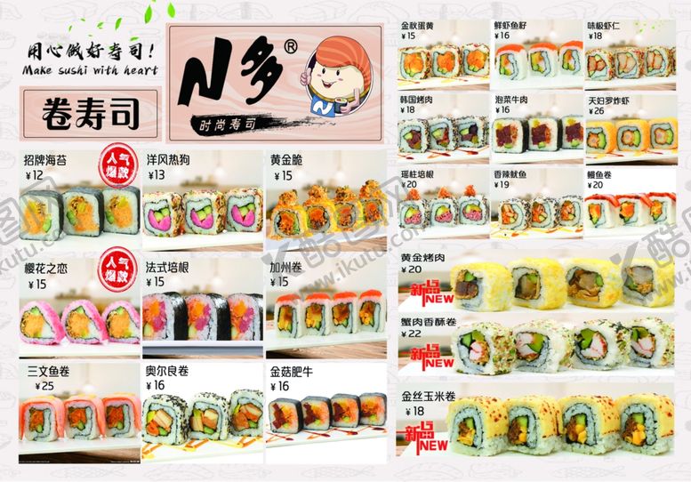 编号：98883505241817235630【酷图网】源文件下载-N多美食菜单展示