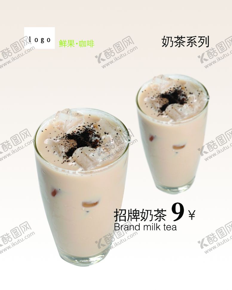 编号：83352709230302043045【酷图网】源文件下载-招牌奶茶