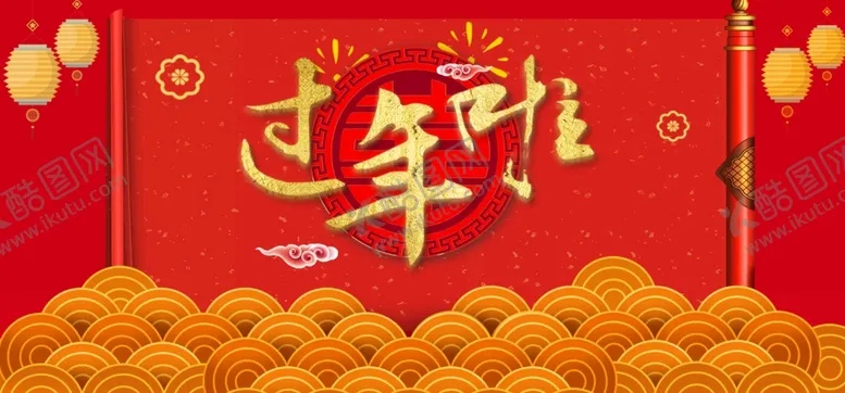 编号：60563603112121201652【酷图网】源文件下载-过年啦
