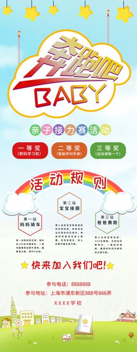 亲子活动