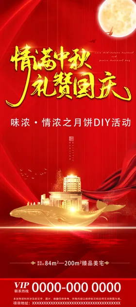 地产展架中秋国庆红色背景