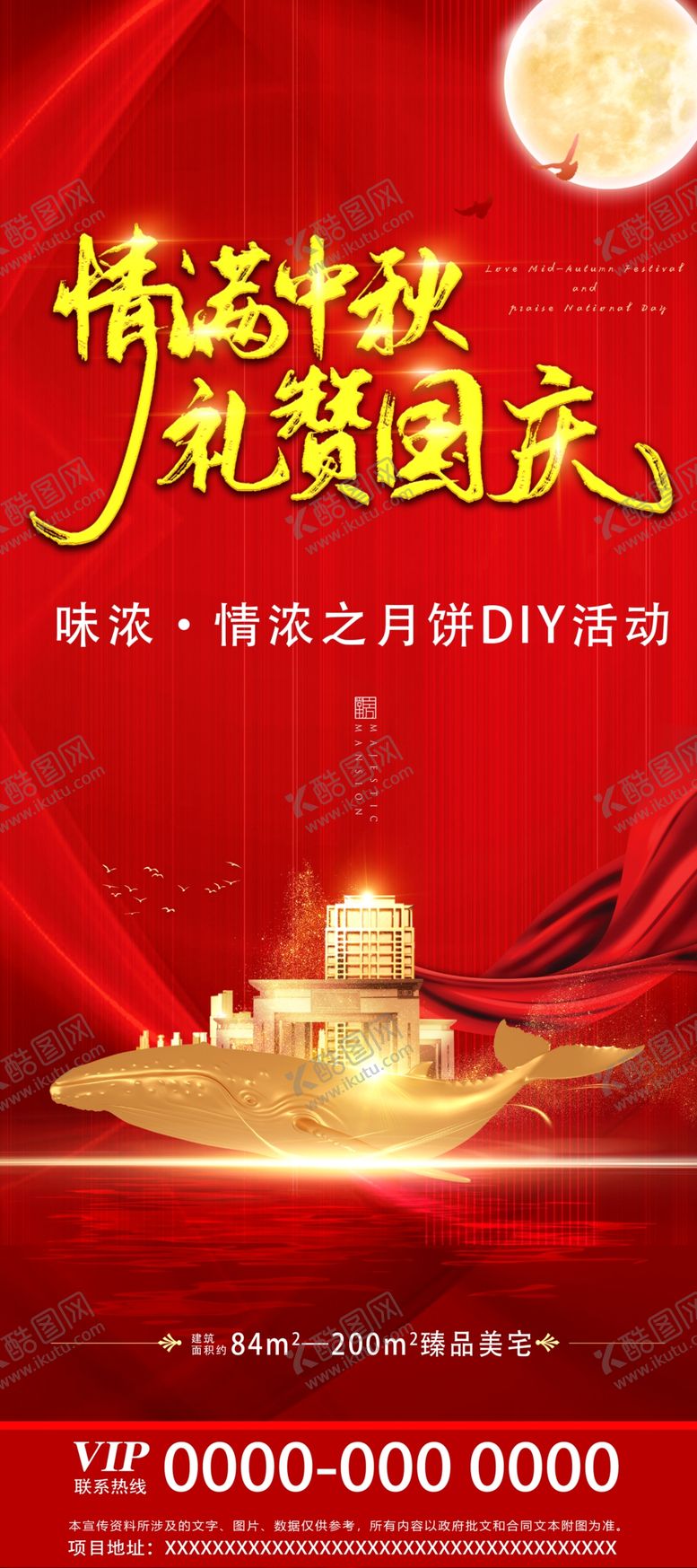 编号：41829709281819336854【酷图网】源文件下载-地产展架中秋国庆红色背景