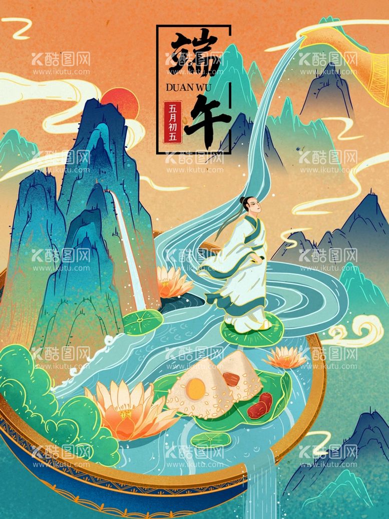 编号：34943711191845351816【酷图网】源文件下载-端午节插画