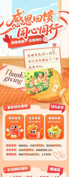 感恩节活动专题海报