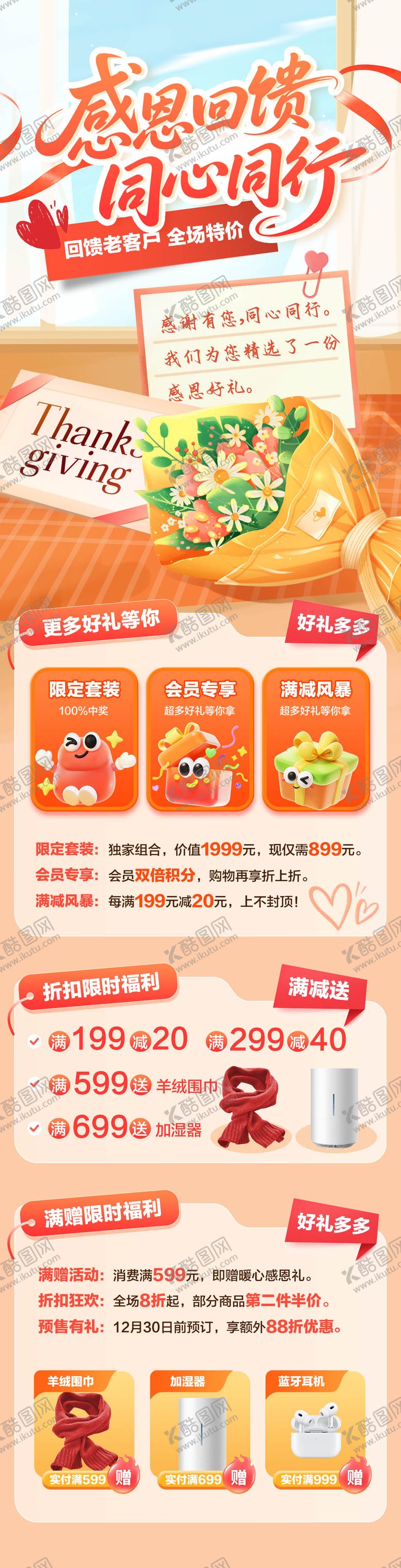 编号：49384111131027056660【酷图网】源文件下载-感恩节回馈专题海报