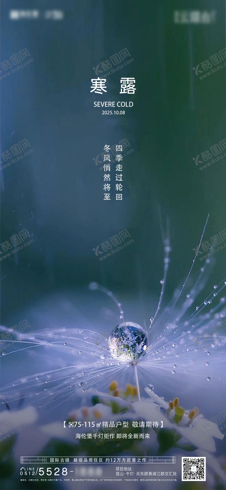 编号：26252409160502362986【酷图网】源文件下载-寒露节气海报