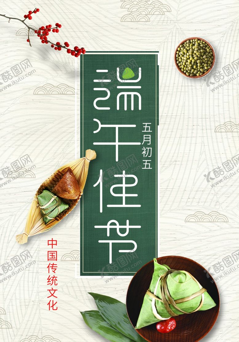 编号：92238109160108072123【酷图网】源文件下载-端午节