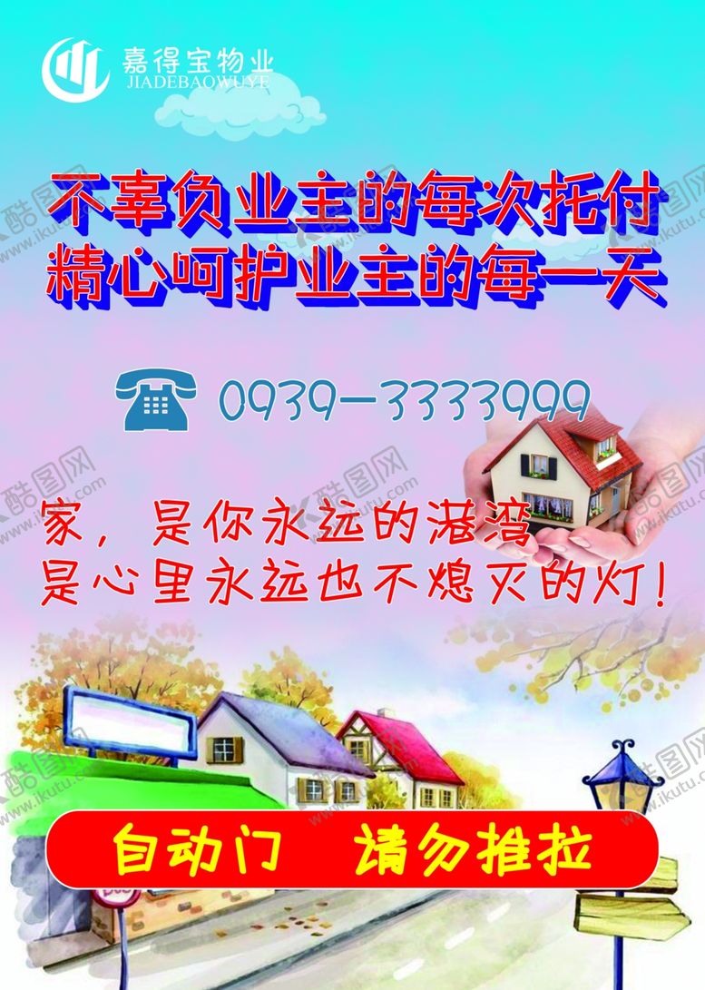 编号：81464110110740487058【酷图网】源文件下载-物业服务