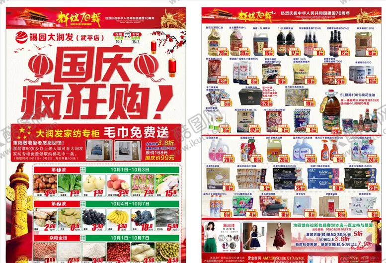 编号：28568310041216296289【酷图网】源文件下载-超市宣传单