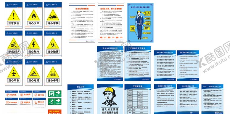 编号：24476405070144213702【酷图网】源文件下载-工地展板制度