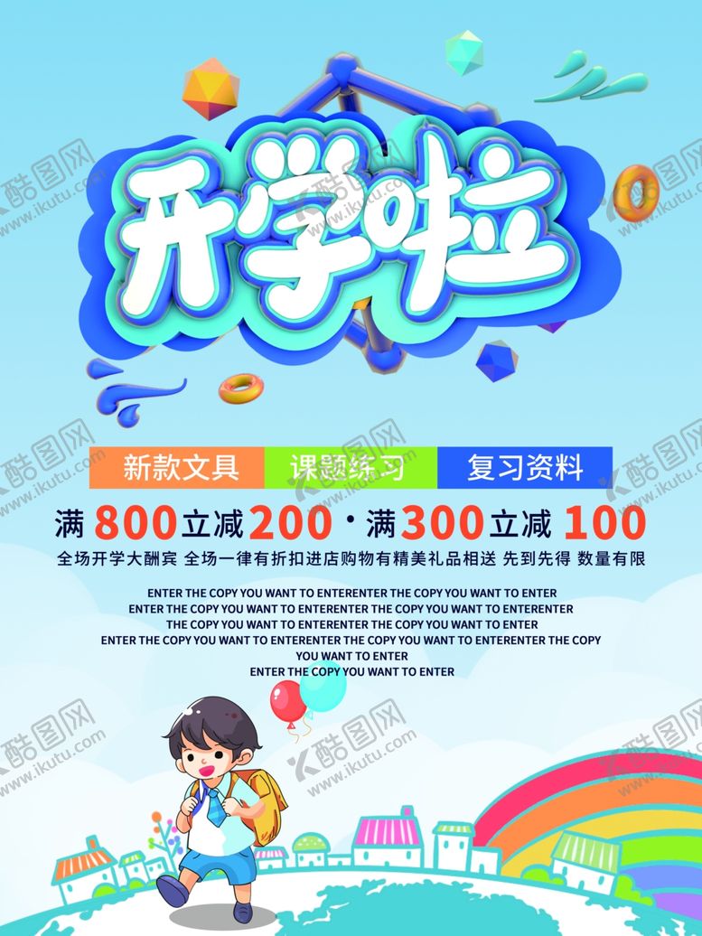 编号：61508709272140477045【酷图网】源文件下载-开学啦