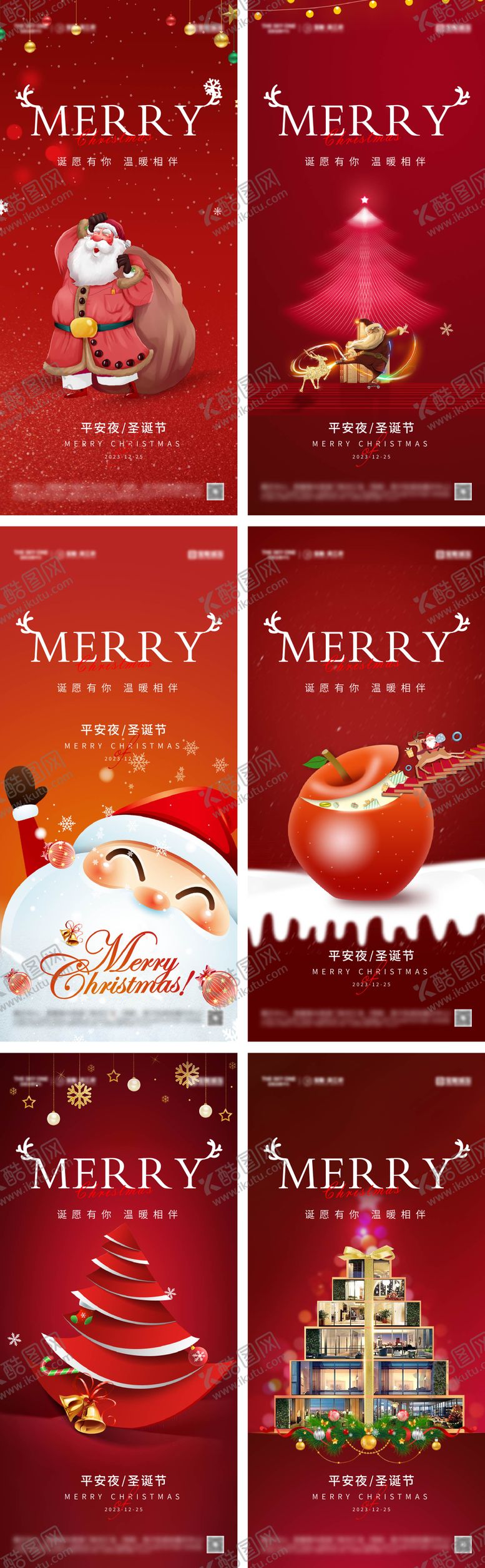 编号：90702512051222327484【酷图网】源文件下载-平安夜圣诞节系列海报