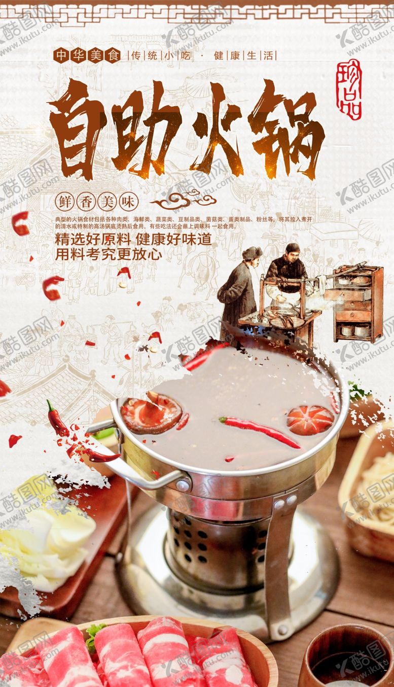 编号：29198305181736025816【酷图网】源文件下载-自助火锅