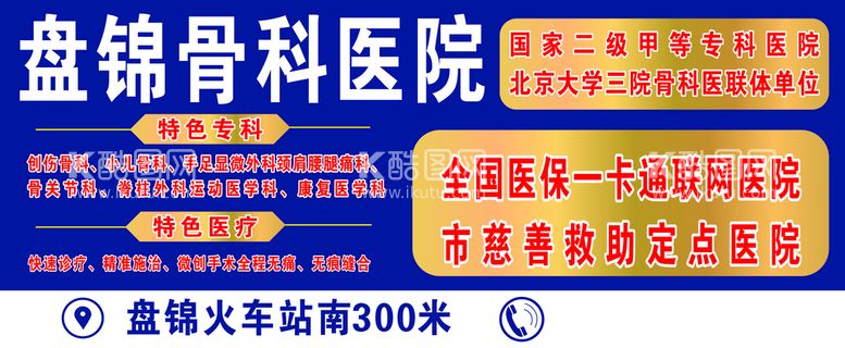 编号：93292110152033484212【酷图网】源文件下载-医院海报喷绘