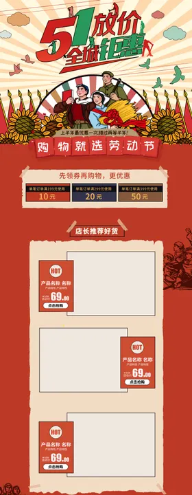 五一淘宝PC端装修模板