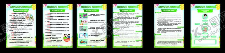 编号：46932406151953531720【酷图网】源文件下载-学校食品安全制度