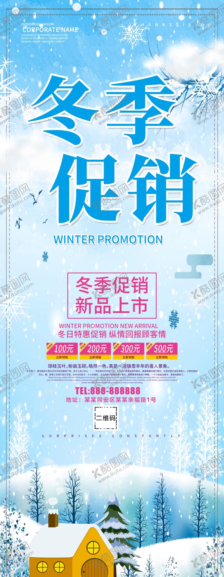 编号：68159309290712338624【酷图网】源文件下载-冬季促销展架