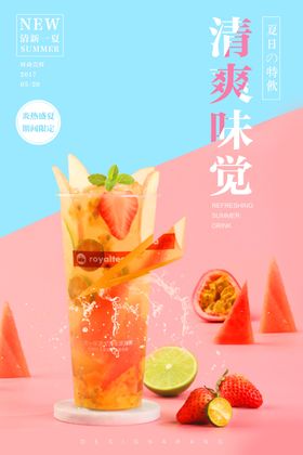 清爽味觉海报