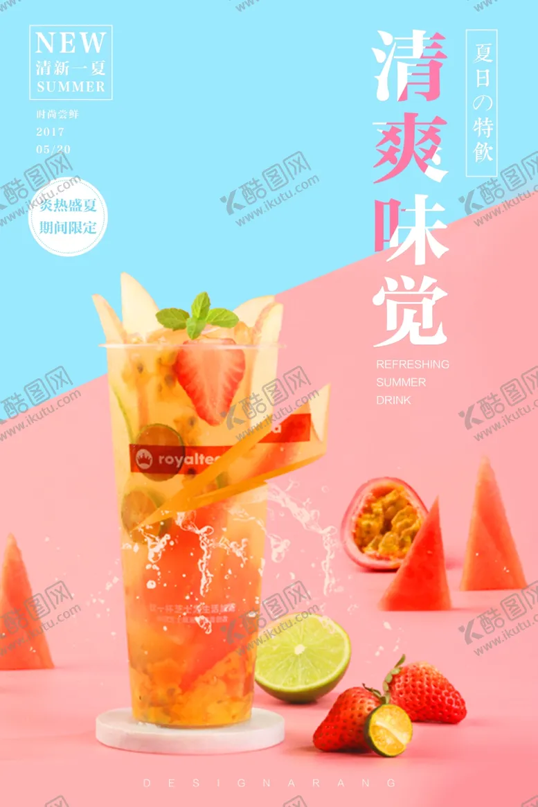 编号：55598606160104441297【酷图网】源文件下载-清爽味觉海报