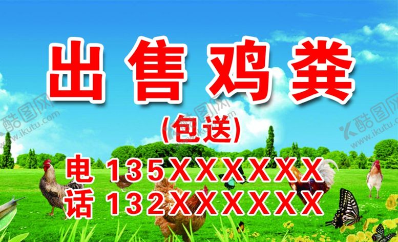 编号：79007704202314006385【酷图网】源文件下载-出售鸡粪
